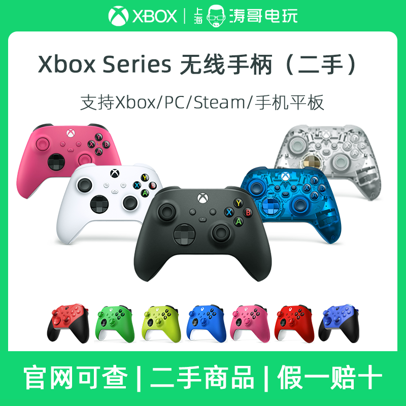 Xbox Series二手无线游戏手柄无线控制器 蓝牙无线连接多