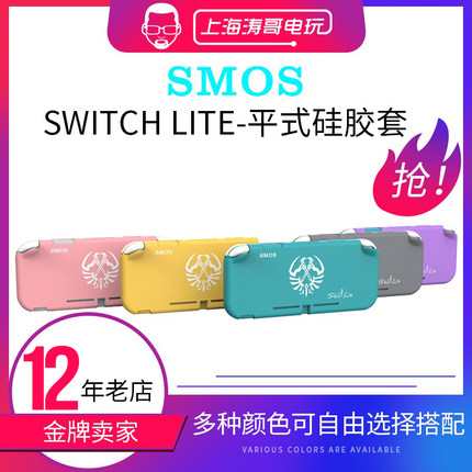 SMOS任天堂Switch Lite主机 平式保护套一体式连体硅胶套NSL配件