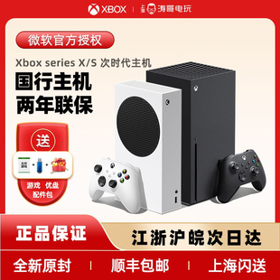 Series 次世代4K游戏主机 微软Xbox 国行主机 多人家庭娱乐