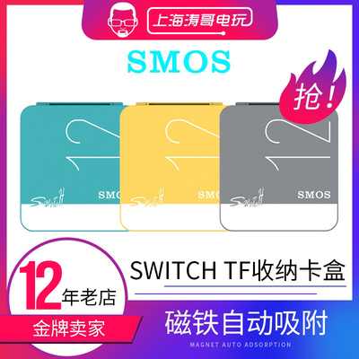 游戏机tf收纳卡盒smos