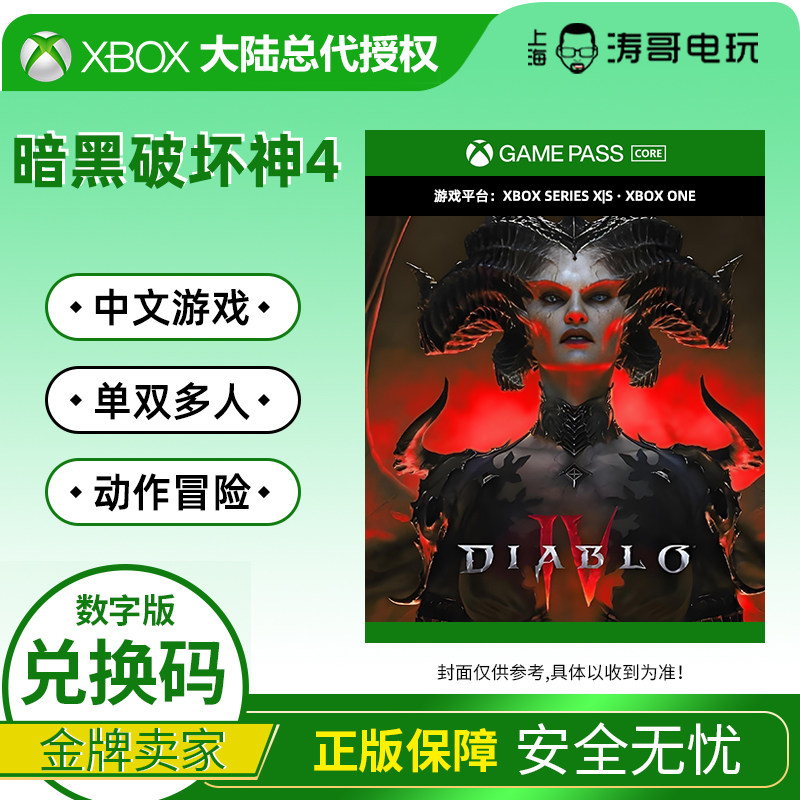 XBOX暗黑破坏神4憎恨之躯