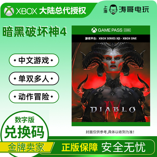 XBOX ONE XSS/XSX 暗黑破坏神4 憎恨之躯 数字兑换码中文