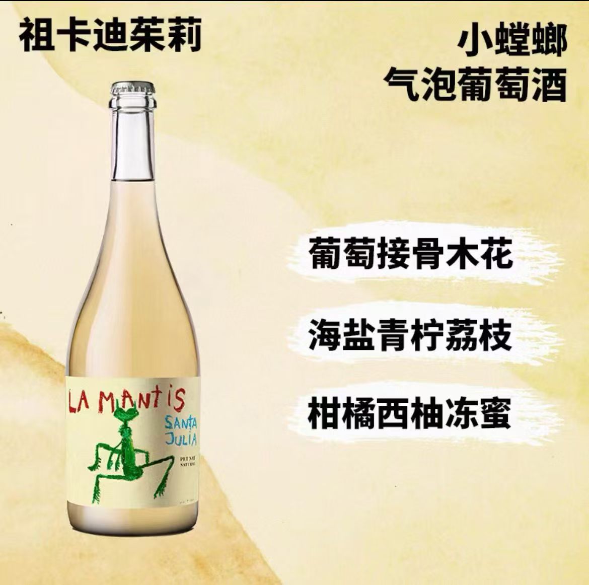 阿根廷自然酒 祖卡迪茱莉小动物干红静态葡萄酒