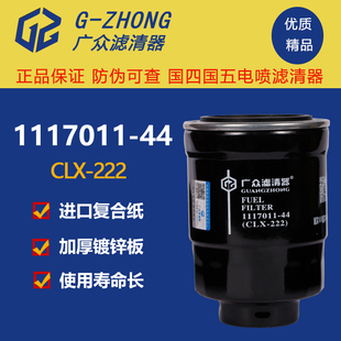 222A柴油滤芯1117011 CLX 44油水分离器FS1416配客车皮卡庆铃600P
