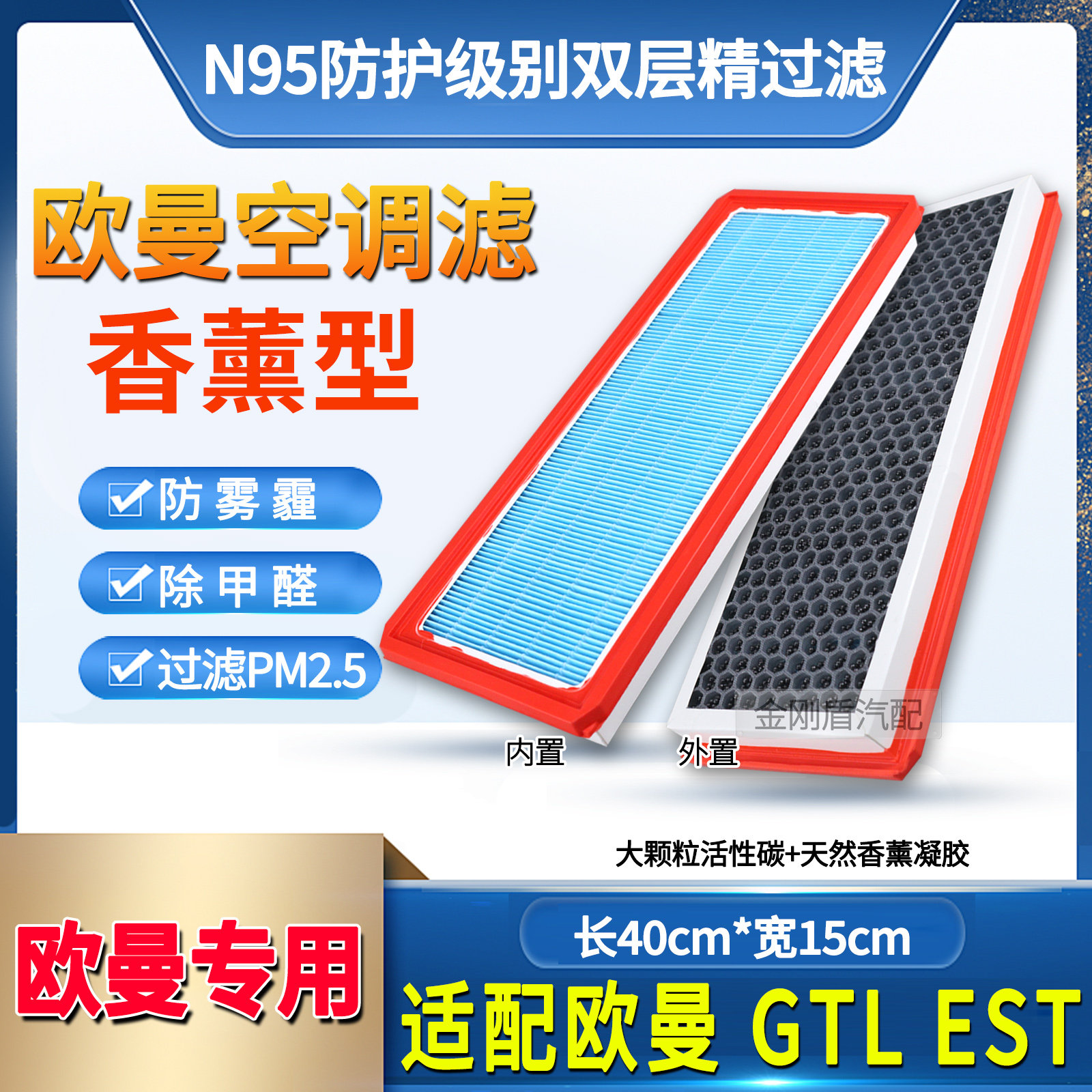 香薰滤芯适用欧曼 GTL香薰空调滤芯活性炭 EST香薰过滤网空调气格