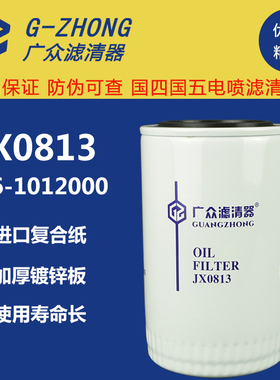 JX0813机滤机油滤芯186-1012000 6112发动机客校货车机油滤清器芯