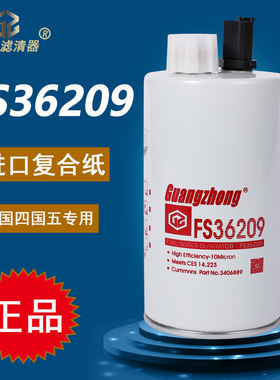 福田欧马可奥铃CTX康明斯2.8柴油滤芯FS36209油水分离器FS36268