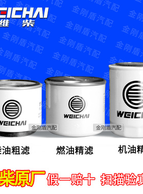 Z20140023 1001740613机柴油滤芯潍柴拖拉机1001556933油水分离器