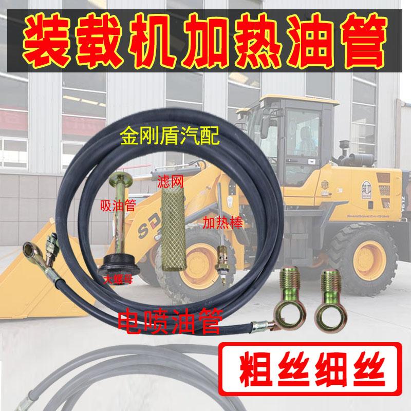 装载机铲车油管油箱加热