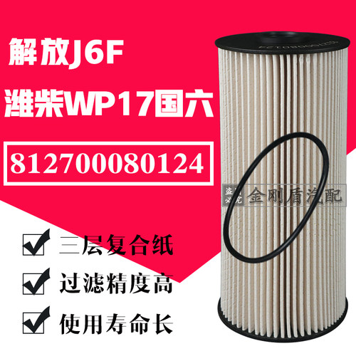 解放J6F潍柴WP17国六柴油滤芯