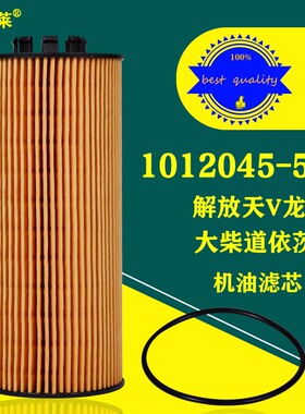 1012045-53EY/A机油滤芯适配大柴道依茨J6L解放虎V龙V9105滤清器