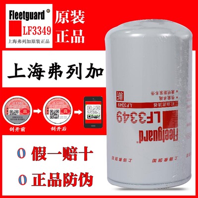 弗列加LF3349机油滤芯康明斯发动机东风天龙天锦3908615机滤清器