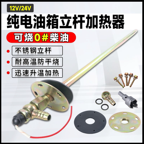 货车柴油油箱加热器防结腊预热器