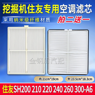 住友130 260 480A5 A6空调滤芯 240 350 220 210 200 300
