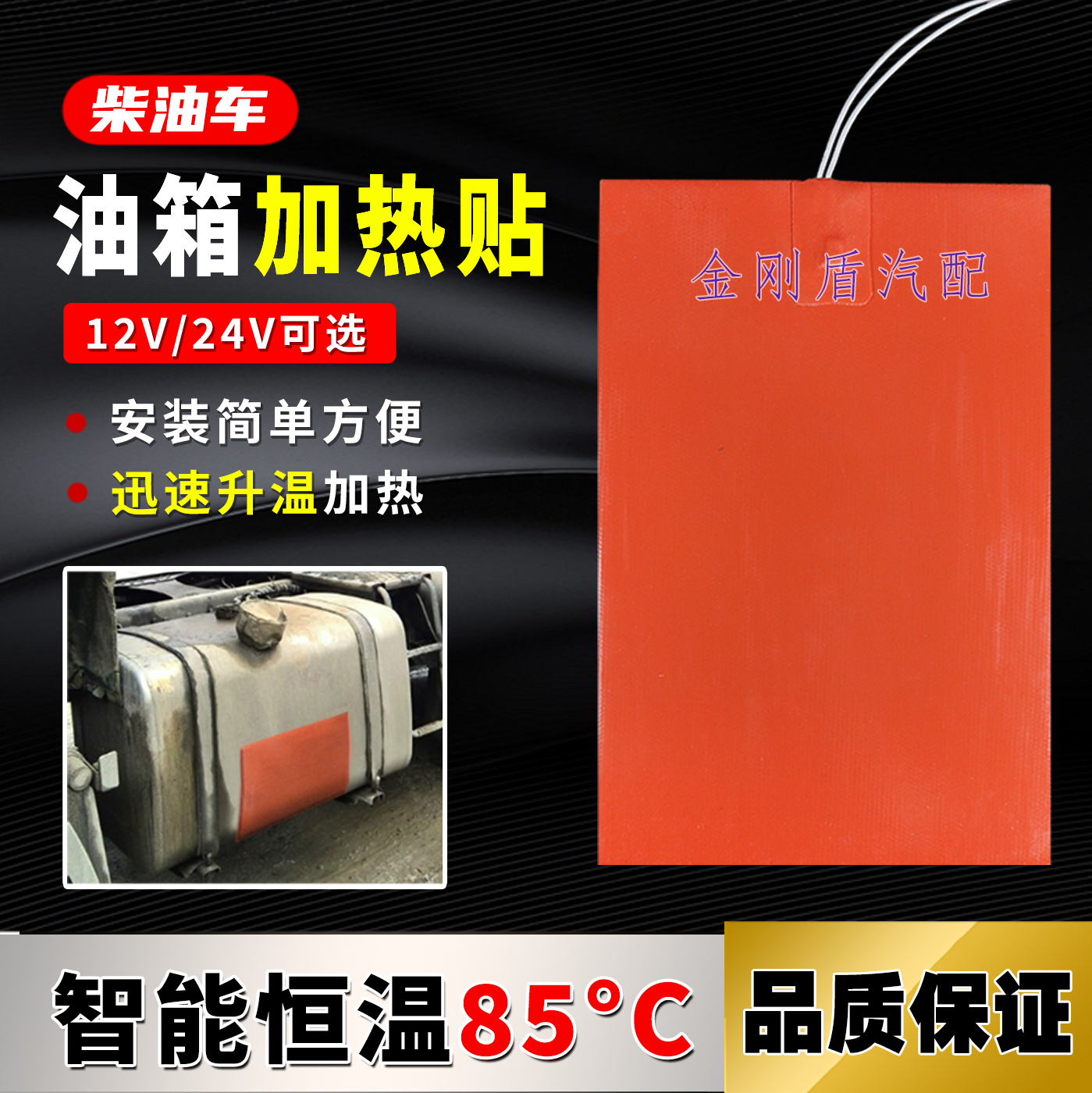 大货车柴油车油箱加热器12V燃油汽车油底壳底部电加热预热贴,五金/工具,电热圈/片/盘/板,淘宝优惠券,粉丝福利购,淘宝优惠卷