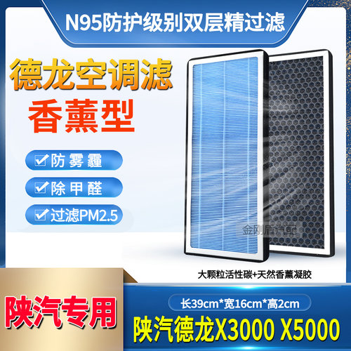 德龙香薰空调滤芯N95防雾霾甲醛