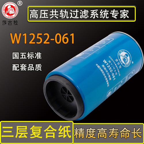 W1252-061油水分离器适配云内发动机Y10007891国六长寿命柴油滤芯
