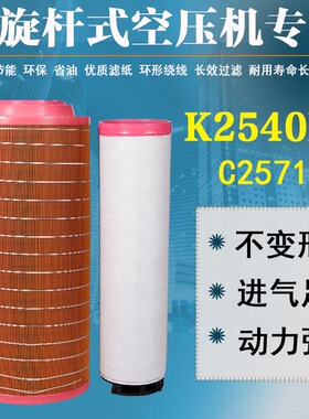 K2450PU空滤空压机挖掘机道依茨中联摊铺机C25710空气滤清器滤芯