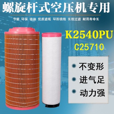K2450PU空滤空压机挖掘机道依茨中联摊铺机C25710空气滤清器滤芯