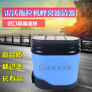 1804 适配雷沃拖拉机空气滤芯1454 1654 1604 1854蜂窝空滤 1504