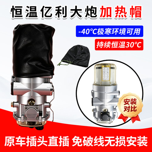 东风天龙解放J6P亿利大炮加热帽