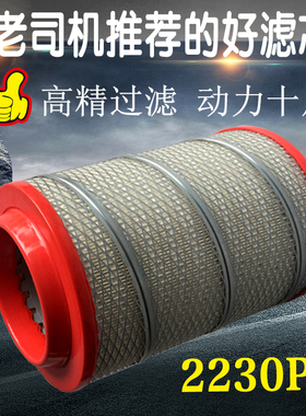 2230PU空滤奥铃捷运凯马五征奥驰X3康瑞H3时代金刚空气滤芯滤清器