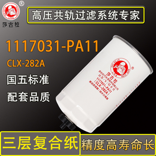 1117031 PA11柴油滤芯适配五十铃庆铃100p燃油水分离器柴滤CLX282