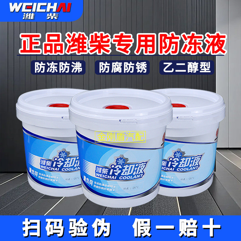 潍柴专用发动机防冻液-25-35°C/10kg冷却液防腐防冻防锈四季通用图片