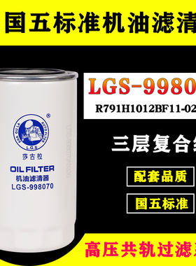 LF3970机油滤芯1012BF11-025东风柳工徐工康明斯挖掘机3937736