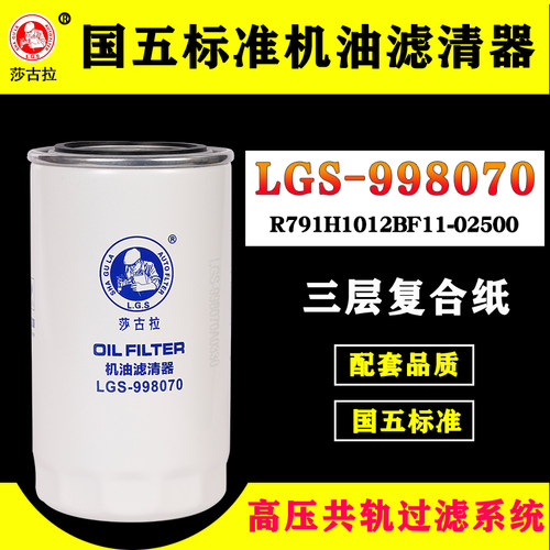 LF3970机油滤芯柳工徐工康明斯