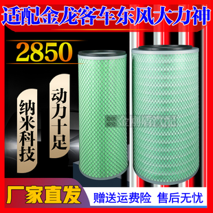 东风天锦轩德X6大力神福田瑞沃中联三一徐工吊车2850空气滤芯空滤