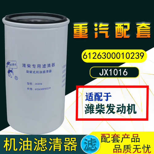JX1016机滤612630010239 JLX-406德龙机油滤清器滤芯1000428205A