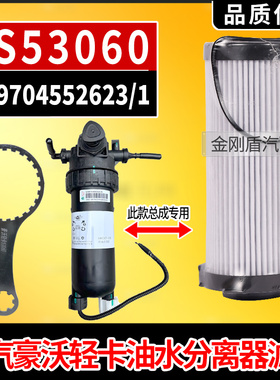 FS53060豪沃悍将轻卡LG9704552623/1柴油滤清器FH21550NN滤芯扳手