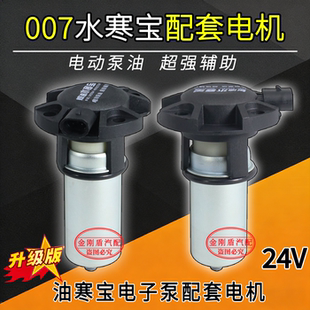 PL420电子燃油泵24V12V水寒宝电机原柴油电动输油泵电机007电动泵