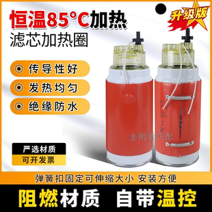 货车柴油滤芯粗滤油水分离器加热器圈套加热杯12V24V油箱加热贴片