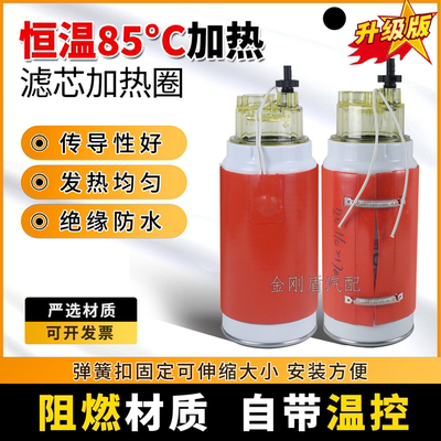 货车柴油滤芯粗滤油水分离器加热器圈套加热杯12V24V油箱加热贴片