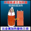 柴油防冻油滤芯加热圈油粗滤加热套恒温加热器汽车油底油箱预热器