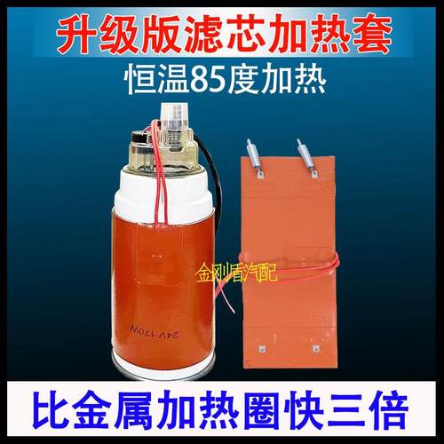 冬季升级版柴油滤芯加热快省电