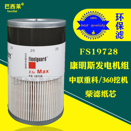 FS19728/FS19624油水分离器