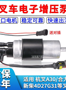 叉车电动柴油泵电子油泵电动抽油泵杭叉合力新柴4D27G31发动机