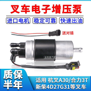 叉车电动柴油泵电子油泵电动抽油泵杭叉合力新柴4D27G31发动机