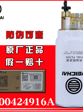 PL420油水分离器1003697990A潍柴1000424916A带杯柴油滤清器滤芯