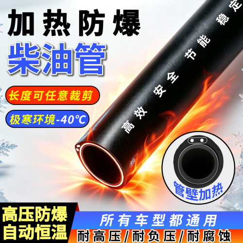 柴油车恒温电加热油管能用十年