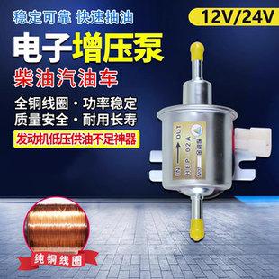 大流量电子泵洋马12V24V挖掘机皮卡汽油柴油外置燃油泵电子油泵