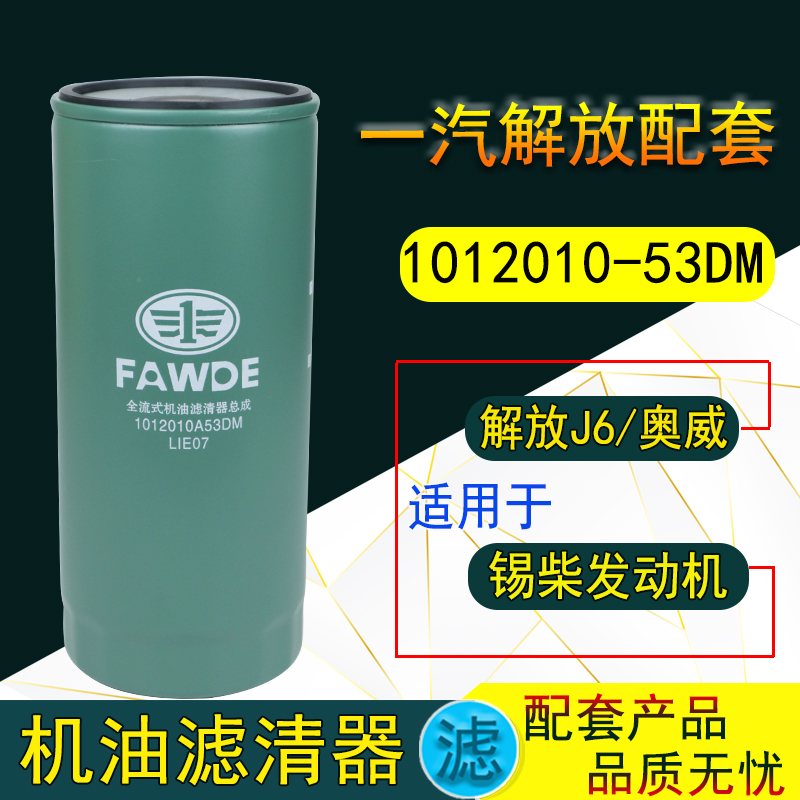 机滤解放j6p机油滤芯滤清器