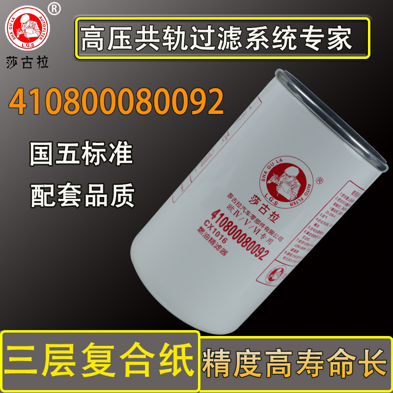 适配潍柴wp6cx1016柴油滤清器