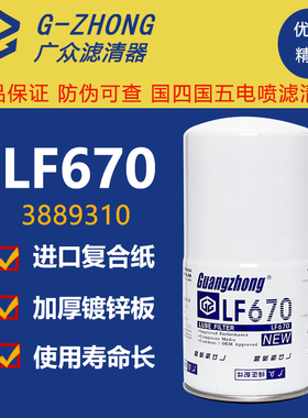 机油滤清器LF670柴油发电机康明斯发动机JLX-12A机油滤芯3889310