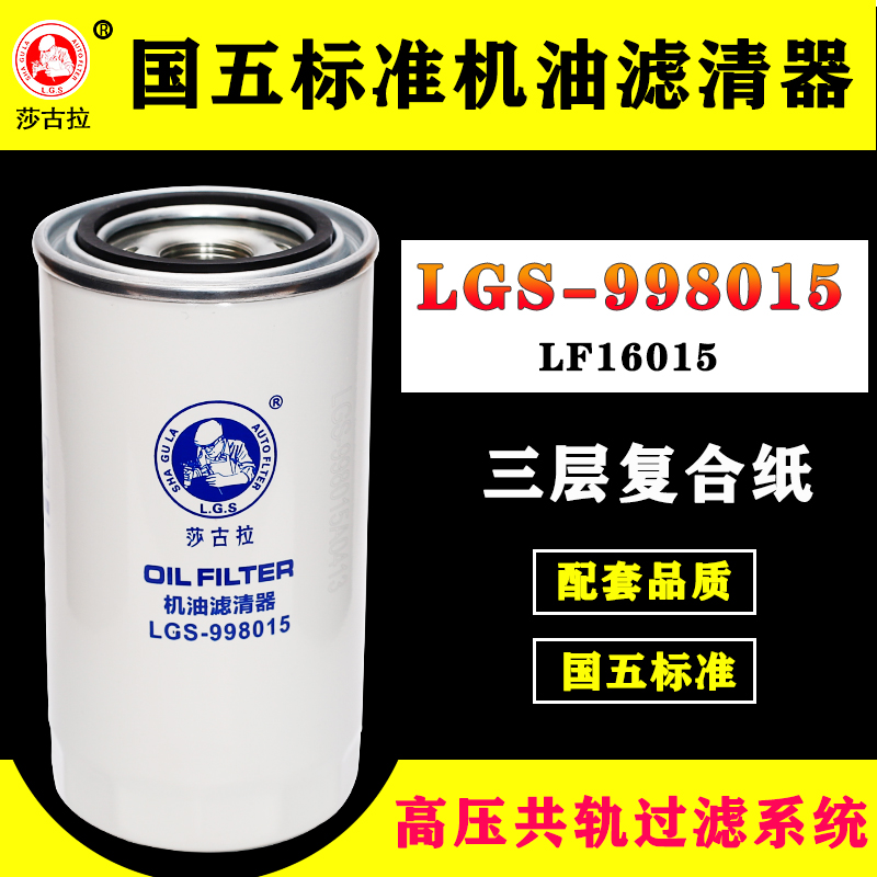 LF16015机油滤芯滤清器东风天锦KR天龙康明斯货车长效机滤4897898