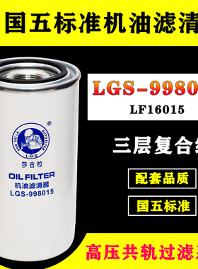 LF16015机油滤芯滤清器东风天锦KR天龙康明斯货车长效机滤4897898