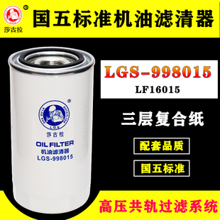 LF16015机油滤芯滤清器东风天锦KR天龙康明斯货车长效机滤4897898